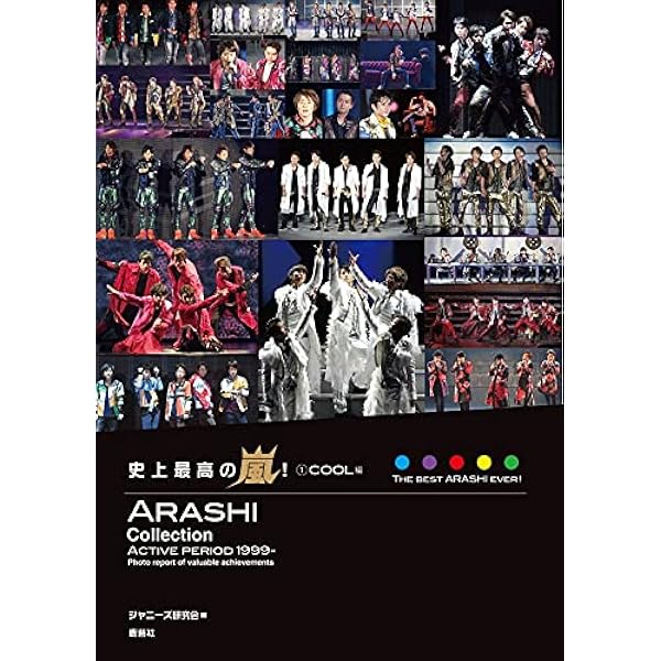 ❤️嵐❤️5000冊★限定品❤️永久保存版４１点セット★２３冊★パンフ★写真集 ❤️嵐❤️5000冊☆限定品❤️永久保存版41点セット☆23冊☆パンフ